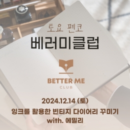 토요 펜코 - 베러미클럽 BETTER ME CLUB