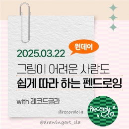 토요 펜코 - 그림이 어려운 사람도 쉽게 따라하는 펜드로잉