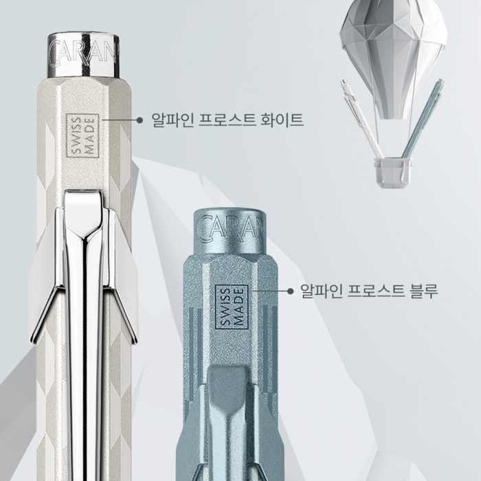 [한정판] 까렌다쉬 849 메탈 볼펜 알파인 프로스트 블루 NM0844.225